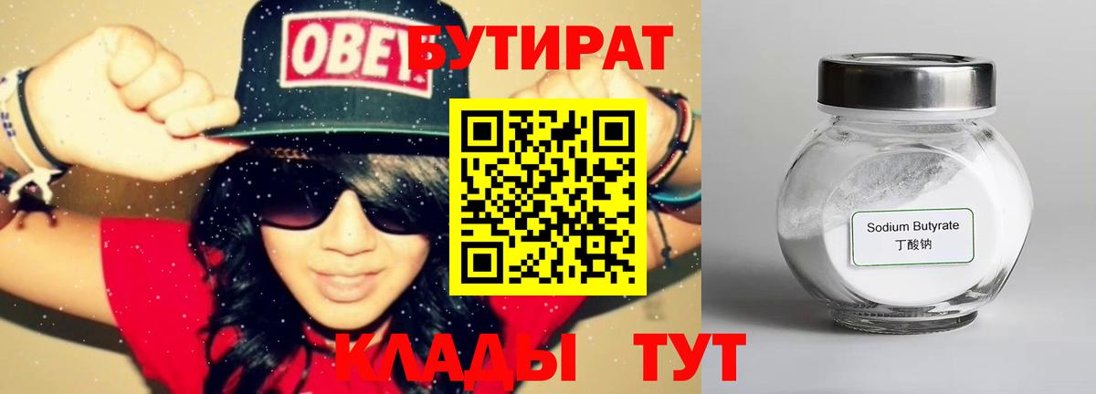 Кувандык  БУТИРАТ буратино  Бутират  Вход с VPN 