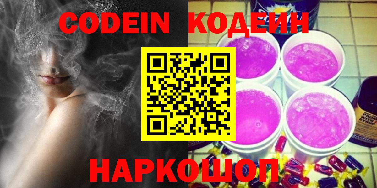Кодеин Purple Drank  Codein Purple Drank  Вход с VPN  Кувандык 