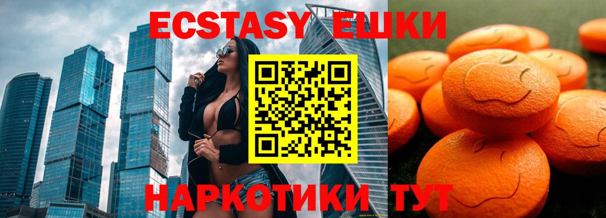 Ecstasy ешки Кувандык