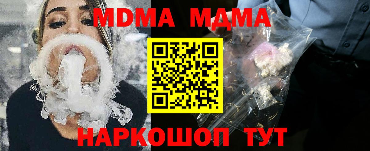 MDMA молли  Вход с VPN  Кувандык  МДМА молли 