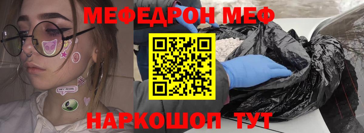 Кувандык  МЯУ-МЯУ  Меф VHQ  Вход с VPN  Мефедрон mephedrone 