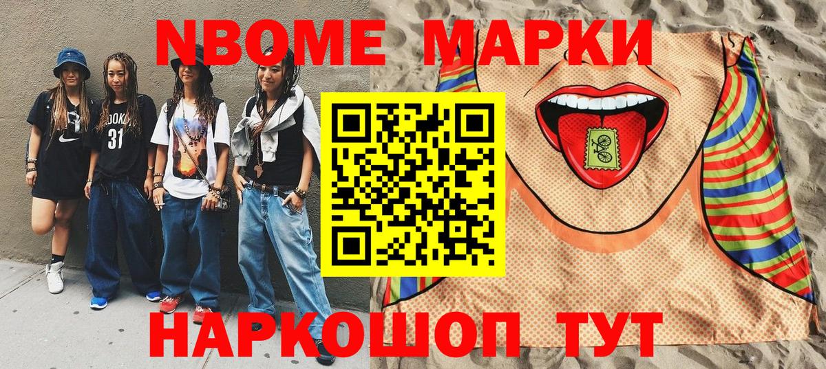 Марки N-bome 1500мкг Кувандык